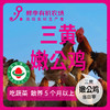 有机嫩公鸡三黄  吃蔬菜/吃粮食/散养/当日屠宰/空运 商品缩略图0