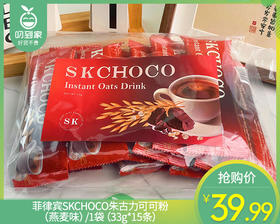 菲律宾SKCHOCO朱古力可可粉（燕麦味）/1袋（33g*15条）