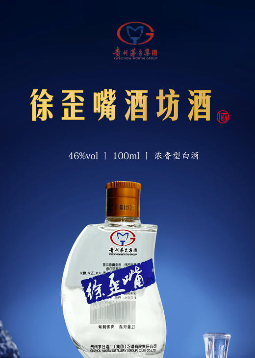 2017年习酒徐歪嘴，老款茅台集团习酒出品，46度浓香型白酒，整箱24瓶×100ml，停产尾货稀缺少量现货。 商品图1