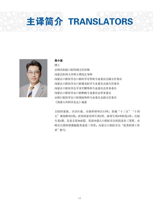 【现货】水平与垂直骨增量在种植治疗中的应用 商品图3