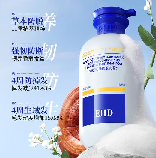 《防断固发》EHD防脱洗发水500ml*2瓶 下单就送防脱100ml*1（赠品送完为止） 商品图5