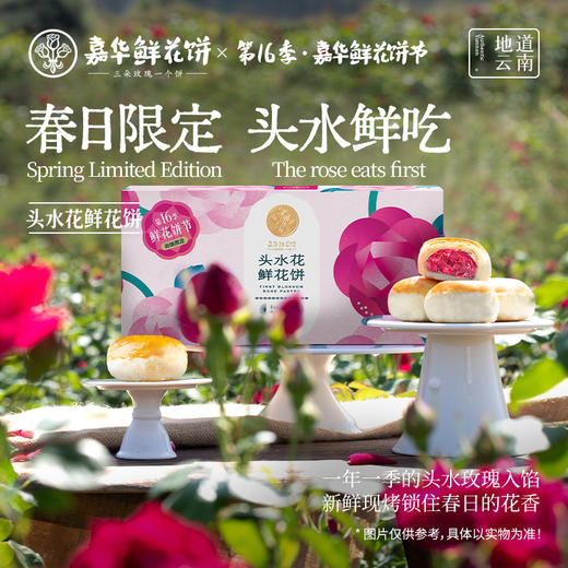 头水花玫瑰品鉴装 商品图0