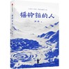 中信出版 | 摇铃铛的人 陆涛 商品缩略图0