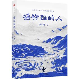 中信出版 | 摇铃铛的人 陆涛