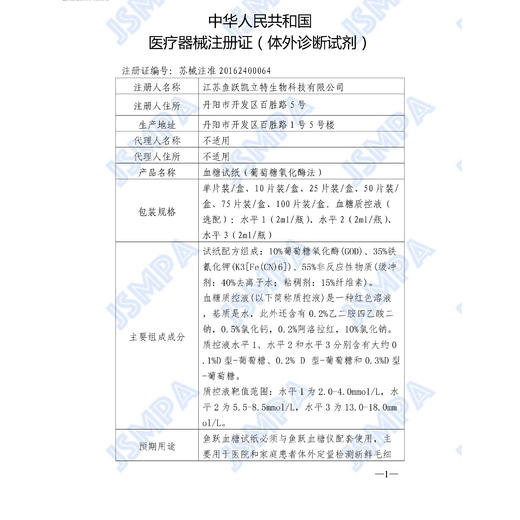 【新品】鱼跃血糖仪592家用测试医用测血糖的仪器测量仪血糖试纸 商品图7