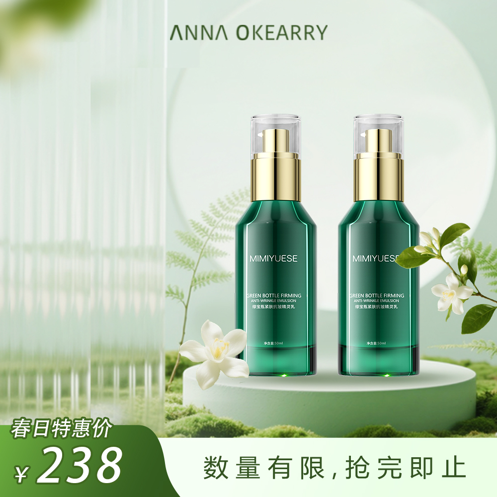 新品上市🎊秘密悦色 绿宝瓶紧肤抗皱精灵乳50ml