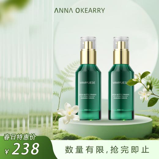 新品上市🎊秘密悦色 绿宝瓶紧肤抗皱精灵乳50ml 商品图0