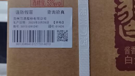 2025年方品习酒，53度酱香型白酒，整箱500ml*6瓶 商品图7