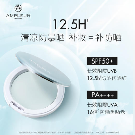 水感防晒霜&防晒定妆蜜粉饼/AMPLEUR阿芙乐尔/SPF50+/三重修护/肤感轻薄易推开/雾面感长效定妆 商品图3