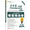 暂2025-2026年金考卷特快专递 第7期 地理（新高考）（考前精选卷） 商品缩略图0