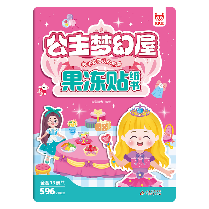 幼儿早教认知启蒙果冻贴纸书-公主梦幻屋