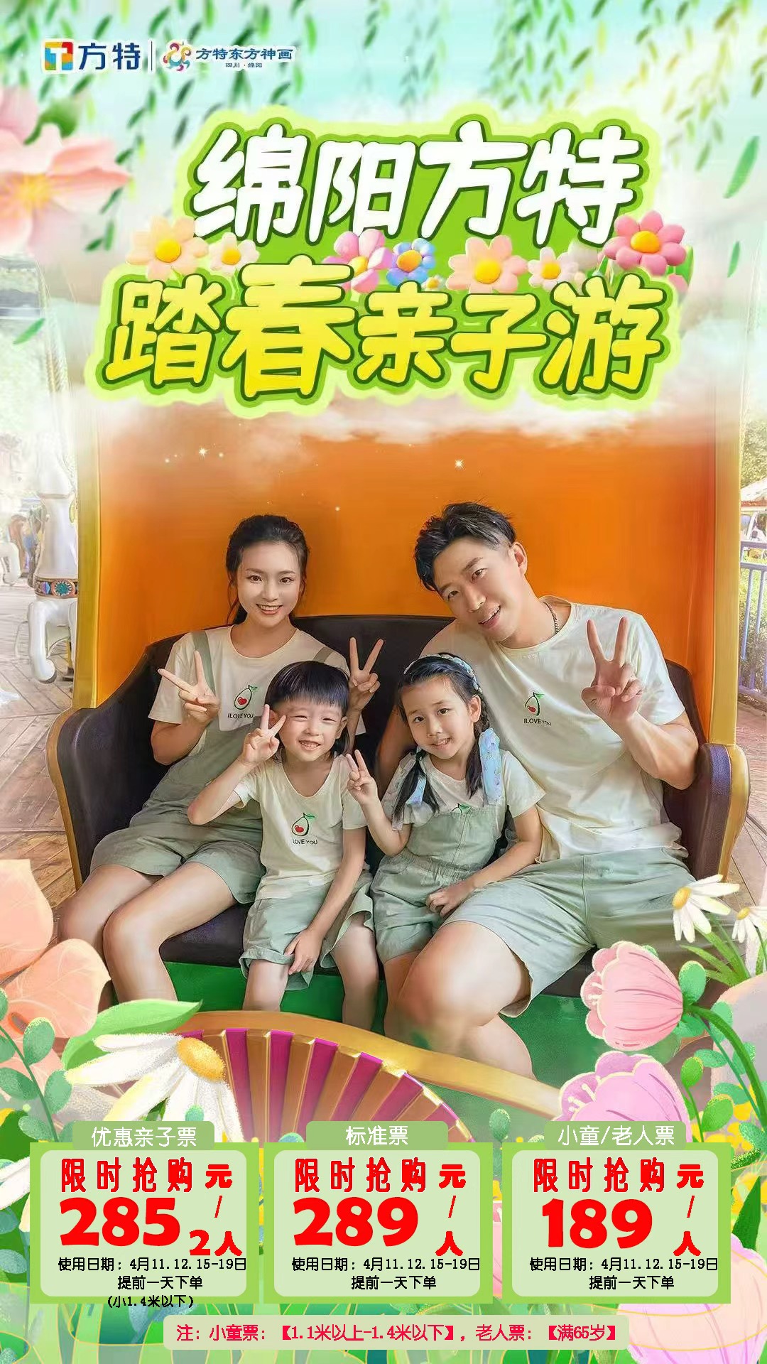 提前1天购买【绵阳方特】4月踏春亲子营~低至142.5元/人~❗️❗️11大室内项目+34大室外项目