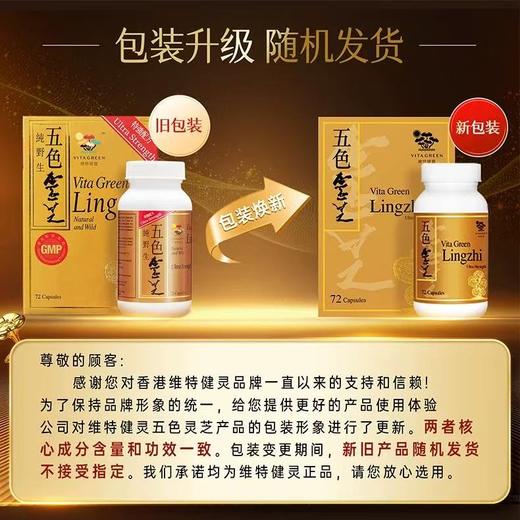 保税直发 Vita Green 维特健灵 五色灵芝 焕颜胶囊小礼盒（五色灵芝焕颜胶囊 30粒/瓶x4+礼盒+礼袋）【五色灵芝新旧包装随机发货】 商品图1