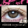 新款亚裔系列【香槟玫瑰】14.5大直径半年抛美瞳1片装 商品缩略图1