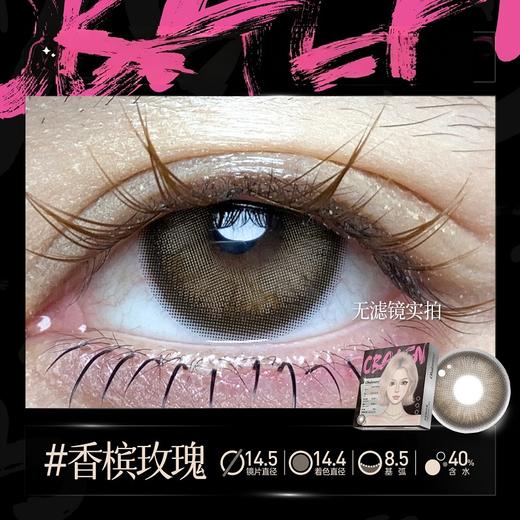 新款亚裔系列【香槟玫瑰】14.5大直径半年抛美瞳1片装 商品图1