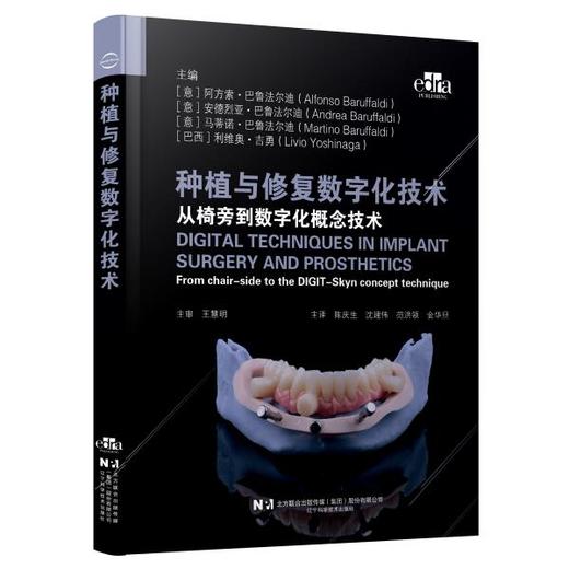 【现货】种植与修复数字化技术 商品图0