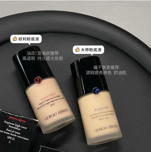 【限时特惠】Armani阿玛尼粉底液 权力红标/蓝标大师 10ml/瓶  2#/3# 持久不脱妆 商品图1