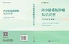 内分泌系统肿瘤知识问答 商品缩略图3