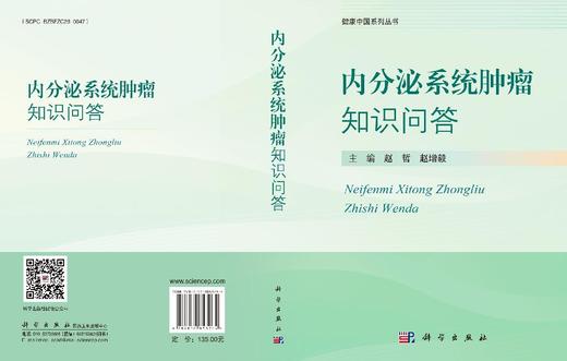 内分泌系统肿瘤知识问答 商品图3