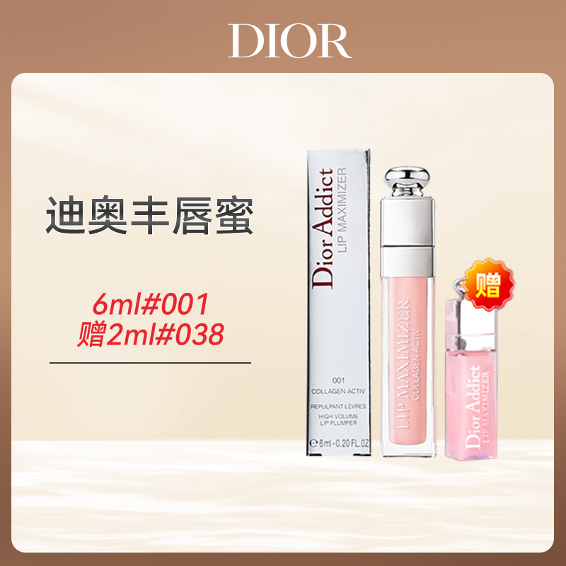心选丨【香港直邮】 Dior/迪奥丰唇蜜6ml#001赠Dior/迪奥丰唇蜜2ml#038 合并订单不发货