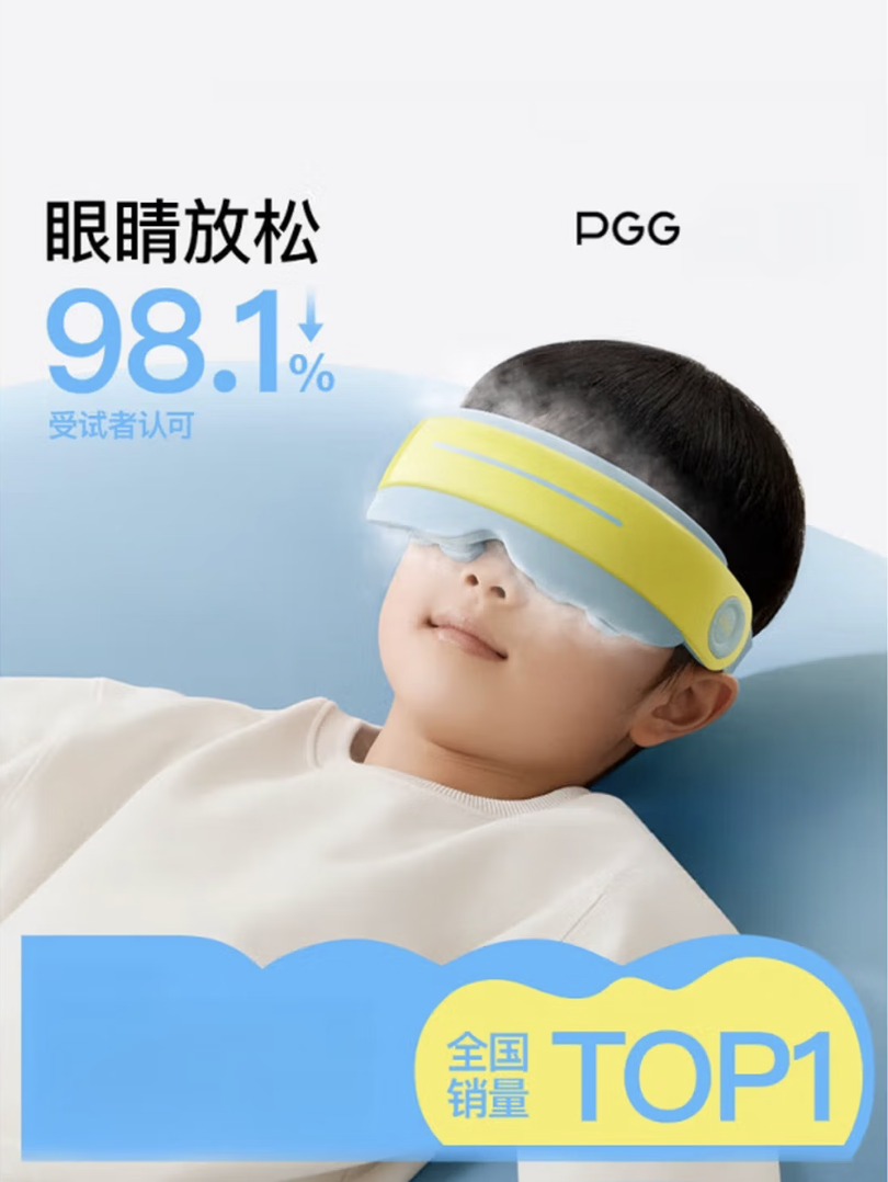 PGG儿童护眼仪学生眼部按摩雾化蒸汽热敷润眼缓解干眼疲劳 中小学生专用