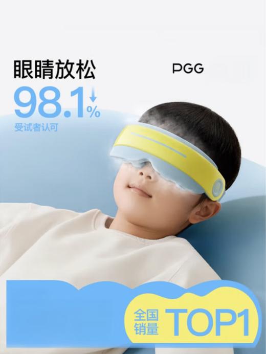 PGG儿童护眼仪学生眼部按摩雾化蒸汽热敷润眼缓解干眼疲劳 中小学生专用 商品图0