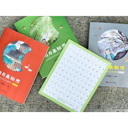 《明月来相照：古诗原来可以这样学》（全3册） 商品图4