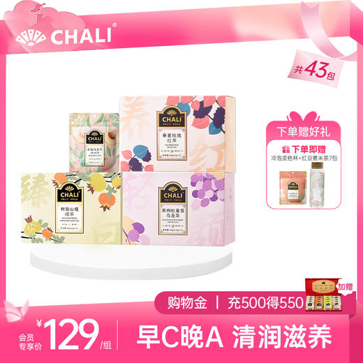 【女神套餐】CHALI缤纷花果茶套餐 新潮养生茶组合 商品图1