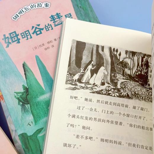 姆明谷的故事（全9册）经典治愈系儿童文学，权威译者版 国际安徒生奖作家托芙·扬松经典儿童文学作品 商品图3