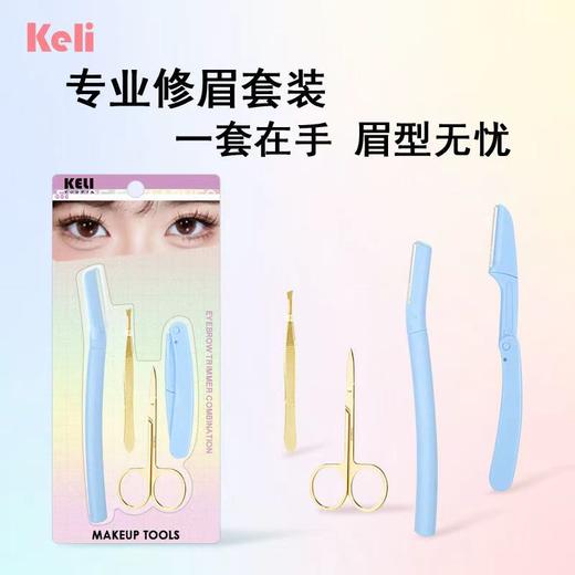 TM1452修眉刀套装(4件套)化妆工具 商品图0