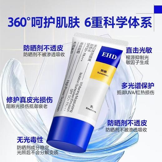 EHD 美白保湿隔离防晒乳 持久防晒 清爽不粘腻 提亮不假白 60g/支 商品图1