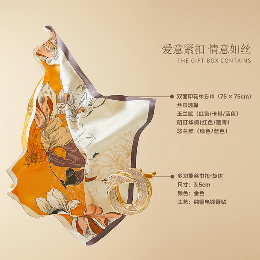 万事利丝巾扣丝巾礼盒【玉兰赋·新礼】 商品图5