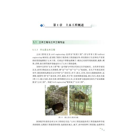 土木工程导论/魏新江 主编/丁智 陈春来 副主编/浙江大学出版社 商品图1