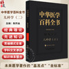 中华医学百科全书·临床医学 儿科学(二)朱宗涵 主编 儿科急诊医学 儿童心理伤害救助等 9787567928237 中国协和医科大学出版社 商品缩略图0
