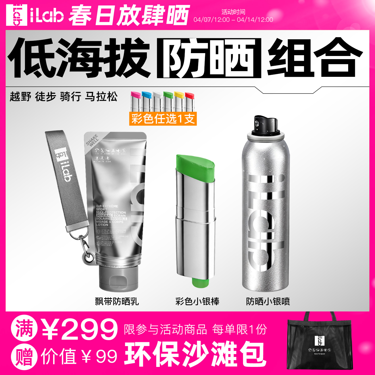 iLab艾莱博低海拔(防晒)组合 (越野徒步骑行马拉松)