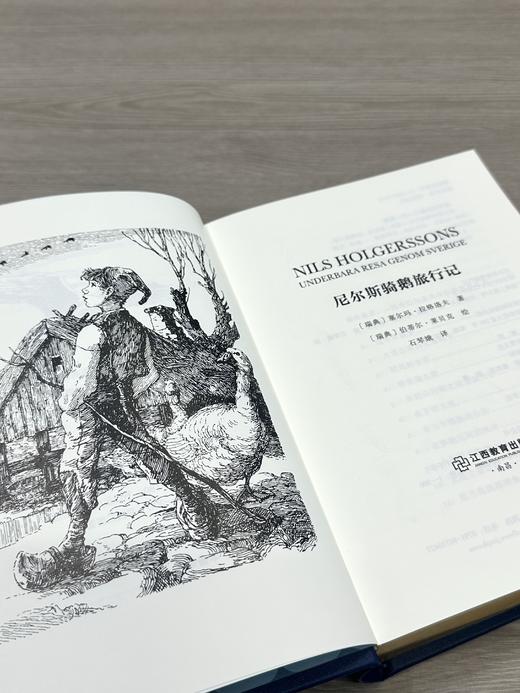 【限量珍藏版】《尼尔斯骑鹅旅行记》，封面进口漆布材质，书口三面鎏金【前50位下单送石琴娥签名钤印书票，赠完即止】 商品图9