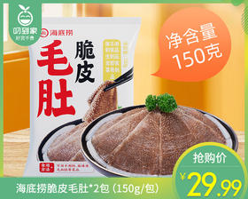 海底捞脆皮毛肚*2包（150g/包）生产日期: 12月