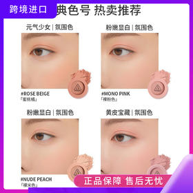【保税仓】3CE三熹玉单色腮红裸米色/温婉粉色/蜜桃橘/CITYMAUVE 5.5g