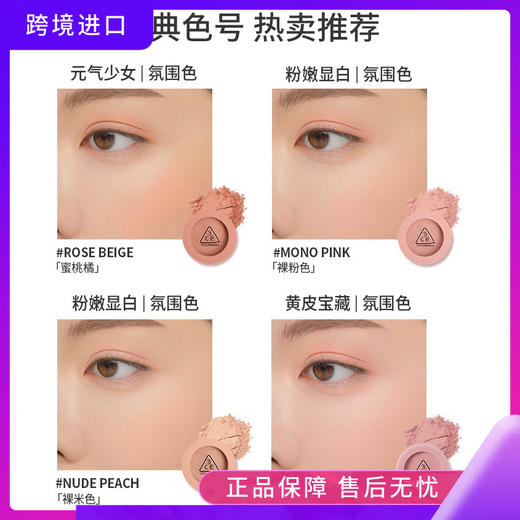 【保税仓】3CE三熹玉单色腮红裸米色/温婉粉色/蜜桃橘/CITYMAUVE 5.5g 商品图0