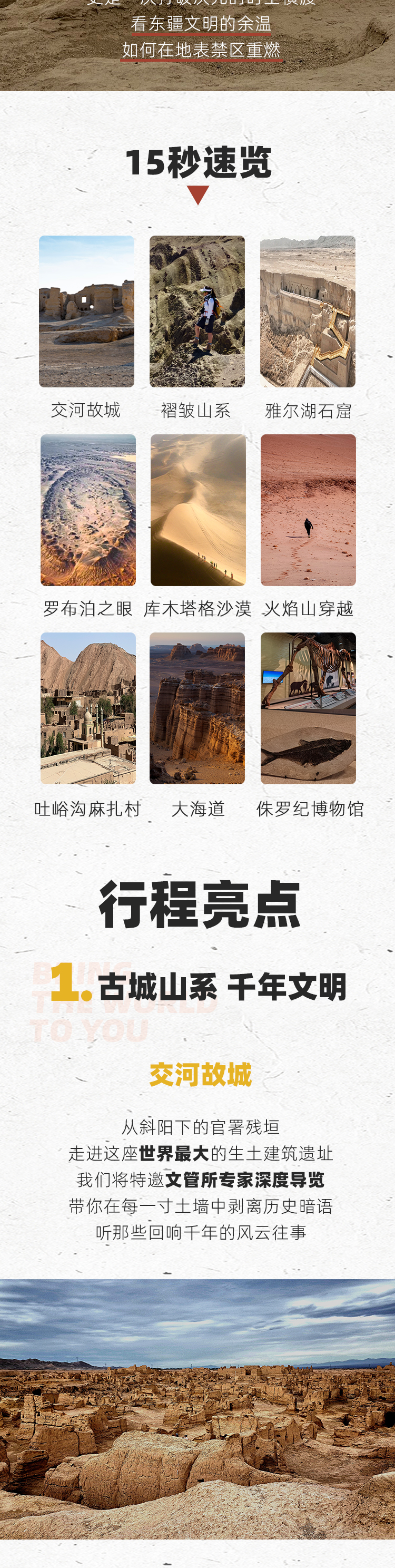 路线亮点 2
