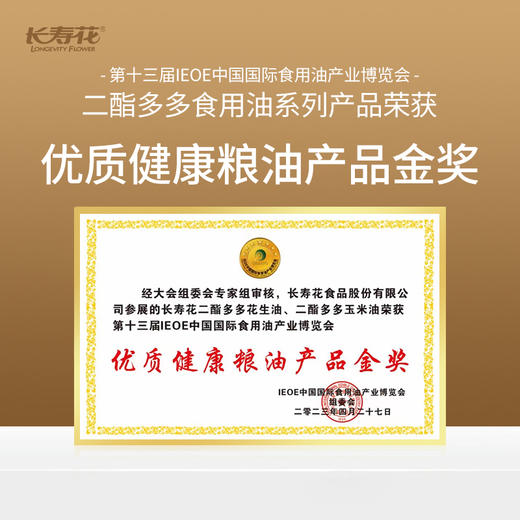 长寿花花生二酯油甘油二酯含量20%1.8L 二酯多多  健康多多 商品图2