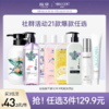 【抢！任选3件129.9元】【植观因嫩生21款可选】植观氨基酸洗发水/沐浴露/发膜/护发素/蓬蓬粉/因嫩生精华乳（植观官方旗舰店） 商品缩略图0