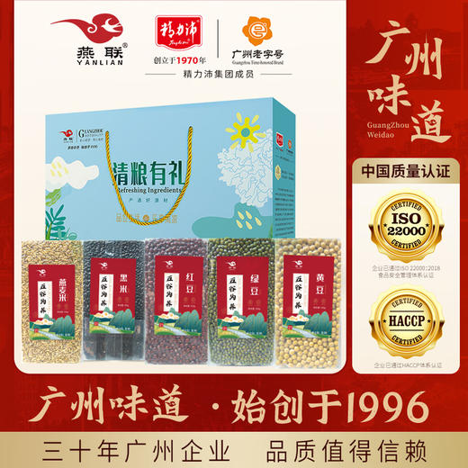 燕联牌清粮有礼杂粮礼盒2.5kg 商品图0