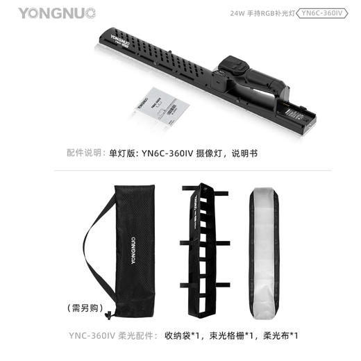 永诺YN6C-360IV 24W 手持RGB补光灯 6色波段同步出力 光质革命 创作无限 商品图8