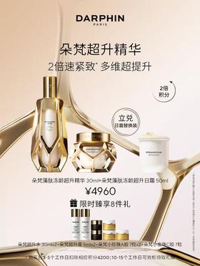 DARPHIN朵梵藻肽冻龄超升日霜精华套装
