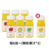【赠品链接，单拍不发】儿童天然无添加健康果蔬汁【全家福】随机果汁115ml/瓶（限前50单） 商品缩略图1