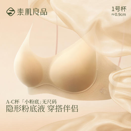 【E】素肌良品小粉底无尺码内衣女无痕隐形舒适粉底液背心细肩带文胸罩MX331 商品图1