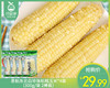 思粘东北白珍珠粘糯玉米*4袋（300g/袋 2棒装）生产日期: 9月 商品缩略图0