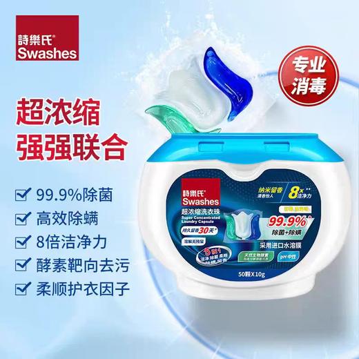 诗乐氏超浓缩洗衣珠 商品图0
