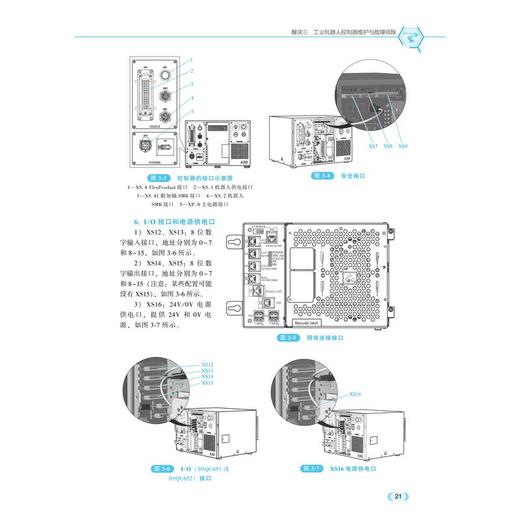 工业机器人维护与性能检测技术 商品图4